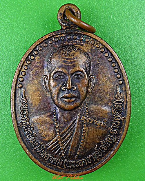 เหรียญหลวงพ่อเจริญ วัดโนนสว่าง อุดรธานี .D621.