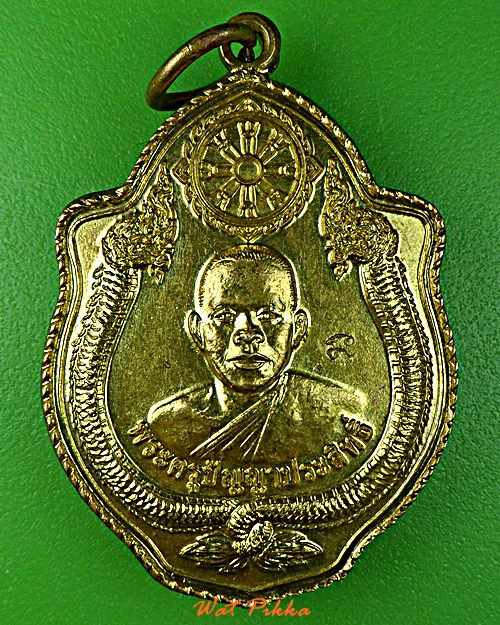 เหรียญพระครูปัญญาประสิทธิ์ วัดหนองกระจับ ปราจีนบุรี .D629.*