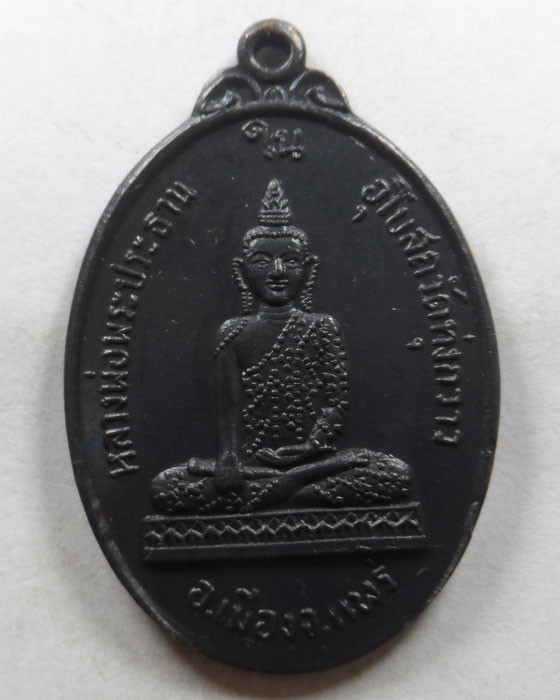 เหรียญหลวงพ่อพระประธานในโบสถ์ วัดทุ่งกวาว จ.แพร่ ปี๒๕๒๐