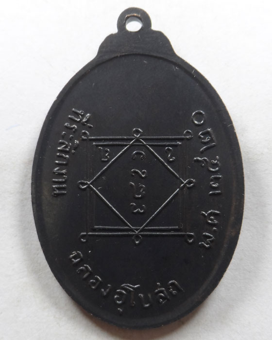 เหรียญหลวงพ่อพระประธานในโบสถ์ วัดทุ่งกวาว จ.แพร่ ปี๒๕๒๐