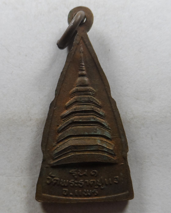 เหรียญรุ่น ๑ พระเจ้าทันใจ วัดพระธาตุปูแจ จ.แพร่