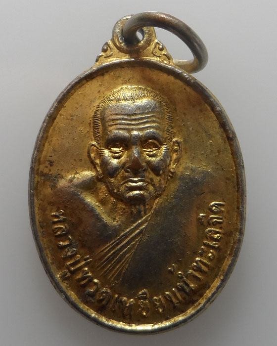 เหรียญหลวงปู่ทวด หลวงปู่นริศ นรินฺโท ลานธรรมบารมีศรีปทุมแสงธรรมหนอ จ.พังงา