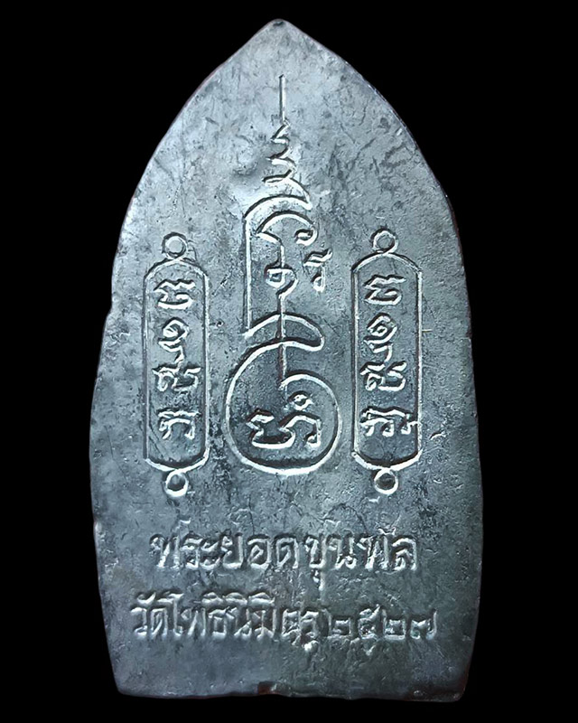 11.พระยอดขุนพลหล่อพิมพ์อยุธยา หลวงพ่อฑูรย์ วัดโพธินิมิตร เนื้อชิน พ.ศ. 2527 สูง 5 ซ.ม. สร้างจากเนื้อ