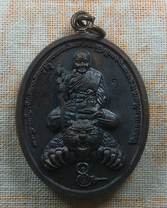 เหรียญนั่งเสือโภคทรัพย์ หลวงพ่อเปิ่น วัดบางพระ จ.นครปฐม ปี๒๕๖๔