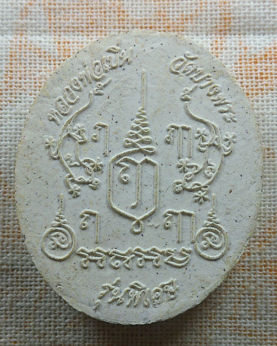 พระผงฤาษีหน้าวัว หลวงพ่อเปิ่น วัดบางพระ จ.นครปฐม