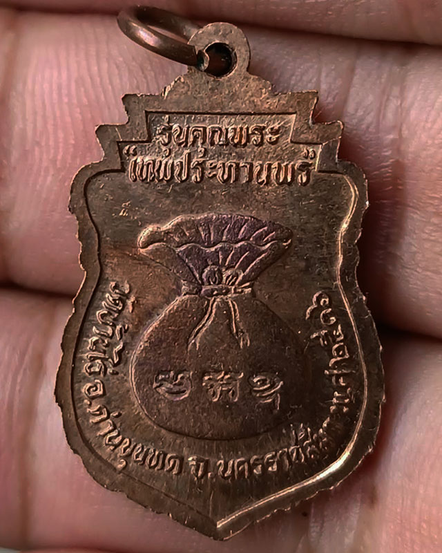 4.เหรียญเสมา หลวงพ่อคูณ รุ่นคุณพระเทพประทานพร พ.ศ. 2536 เนื้อทองแดง ตอกโค้ด พร้อมซองเดิม