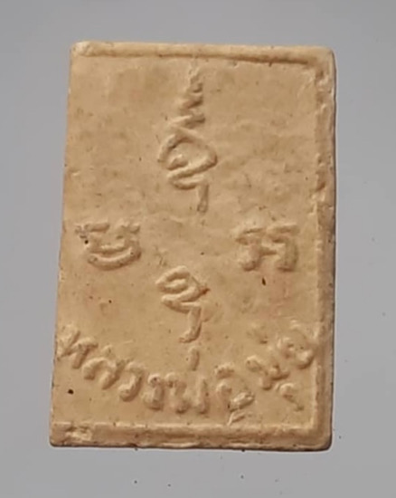 พระสมเด็จคะแนนย้อนยุค120ปี หลวงพ่อมุ่ย วัดดอนไร่ จ.สุพรรณบุรี ปี2552