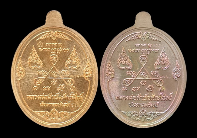 เคาะแรกแดง.. เหรียญ ลพ.สำเร็จศักดิ์สิทธิ์..รวม ๒ เหรียญ รายละเอียดในโพสต์..วัดหนองสะเดา จ.สระบุรี