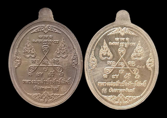 เคาะแรกแดง.. เหรียญ ลพ.สำเร็จศักดิ์สิทธิ์..รวม ๒ เหรียญ รายละเอียดในโพสต์..วัดหนองสะเดา จ.สระบุรี