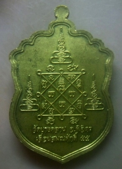 **เบาๆ**เหรียญเสมาหลวงพ่อเงิน รุ่นเลื่อนสมณศักดิ์ วัดบางคลาน จ.พิจิตร ปี ๒๕๕๕**กะไหล่ทองลงยา ตอกโค้ด