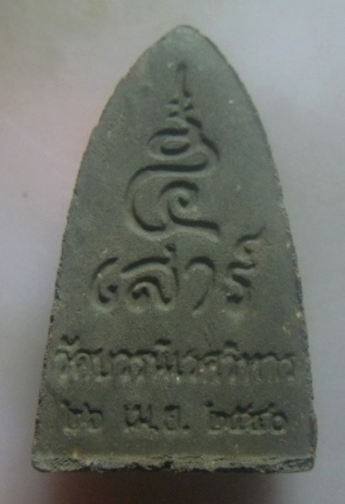 **เบา​ๆ​**หลวงปู่ทวด พิมพ์ใหญ่ เนื้อผงผสมว่าน วัดบวรนิเวศ พิธีเสาร์๕ ปี ๒๕๔๐**สวยๆ 