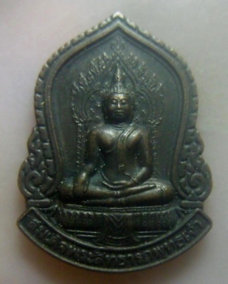 **เบา​ๆ​**เหรียญสมเด็จพระสิทธารถพุทธเจ้า พระพรหมโมลี วัดพิชยญาติการาม กทม. ปี ๒๕๔๘**สวยๆ