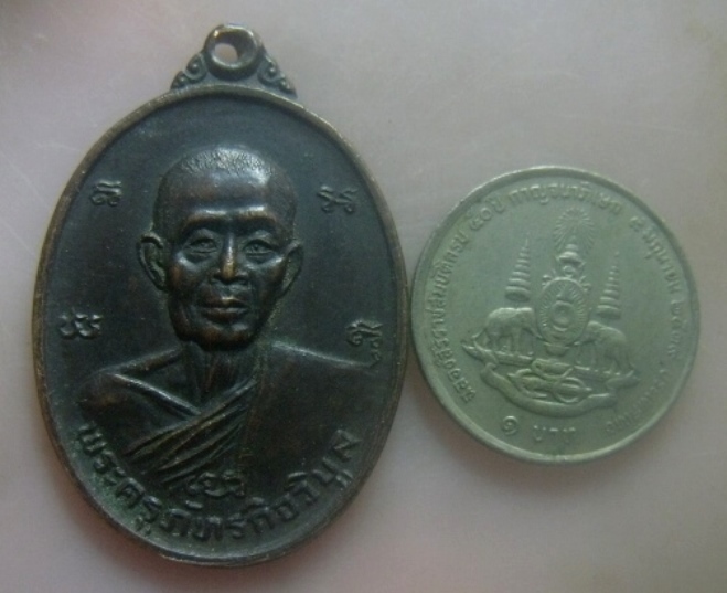 **เบาๆ**เหรียญพระครูภัทรกิจวิบูล (หลวงพ่อก้าน) วัดห้วยใหญ่ จ.ชลบุรี ปี ๒๕๒๕**หลังยันต์ สวยๆ
