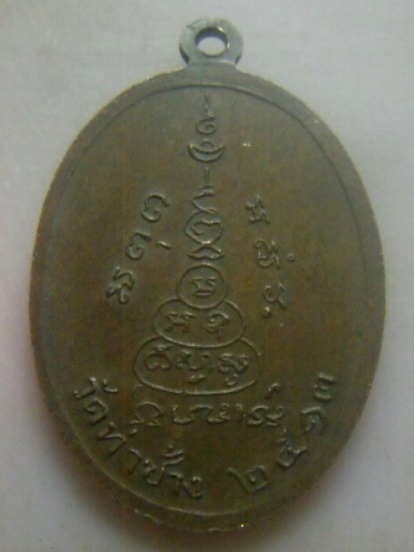 **เบา​ๆ​**เหรียญหลวงพ่อโต ธนิโย วัดท่าช้าง จ.พิจิตร ปี ๒๕๑๓**หลังยันต์ สวยๆ