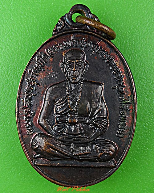 เหรียญหลวงพ่อชุบ วัดเกาะวาลุการาม ลำปาง .D639.