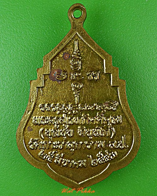 เหรียญหลวงพ่อชุบ วัดเกาะวาลุการาม ลำปาง .D644.