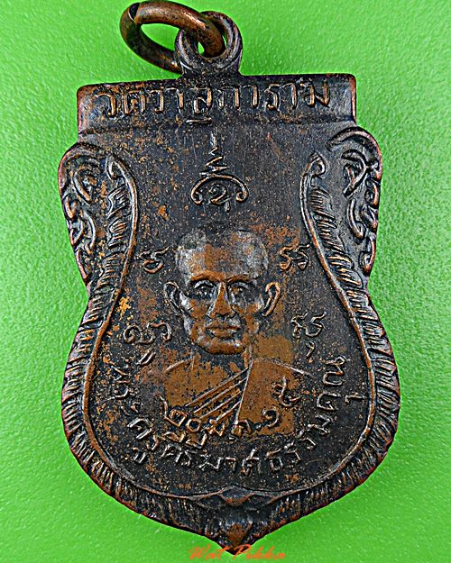 เหรียญรุ่น๑หลวงพ่อภุชงค์ วัดวาลุการาม สุโขทัย .D651.