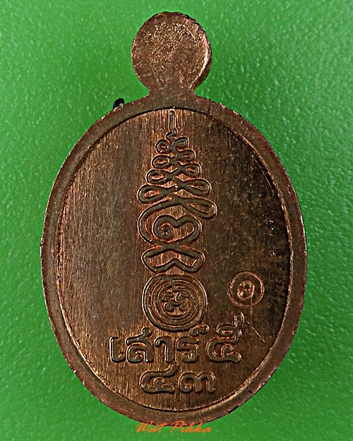 เหรียญเม็ดแตงหลวงพ่อเอียด วัดไผ่ล้อม อยุธยา .D652.