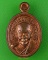 เหรียญเม็ดแตงหลวงพ่อเอียด วัดไผ่ล้อม อยุธยา .D652.