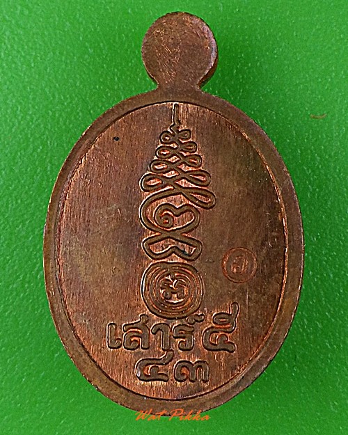 เหรียญเม็ดแตงหลวงพ่อเอียด วัดไผ่ล้อม อยุธยา .D653.