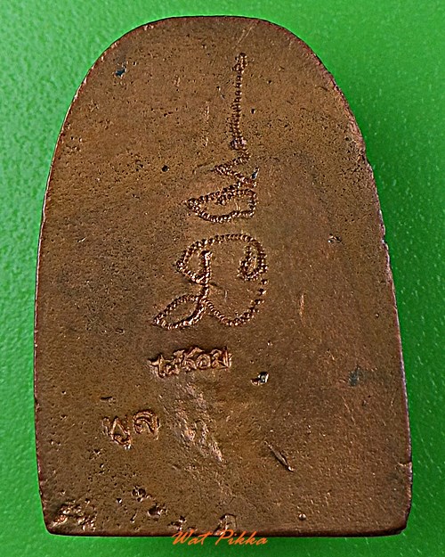 เหรียญพระพุทธ หลวงพ่อพูล วัดไผ่ล้อม นครปฐม .D662.