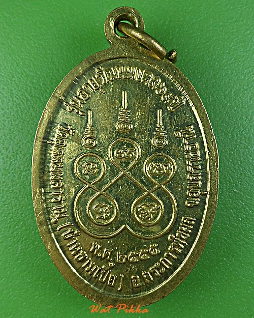 เหรียญหลวงพ่อกร วัดบ้านขามเปี้ย อุบลราชธานี .D665.*