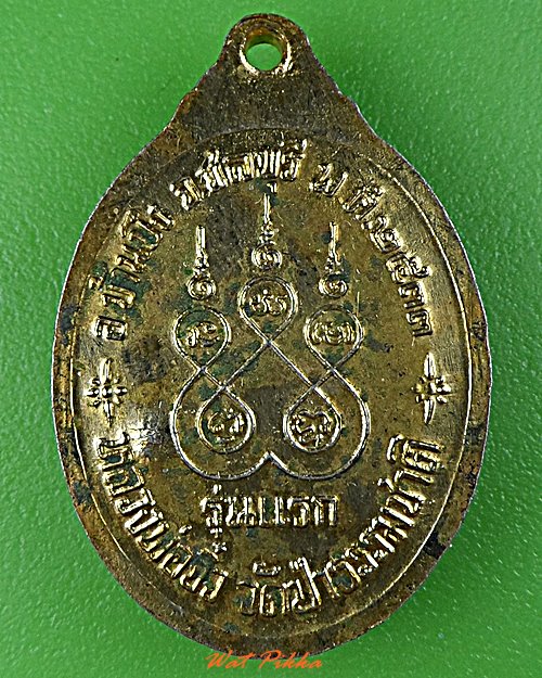 เหรียญรุ่นแรกหลวงพ่อจิ๋ว วัดป่าธรรมชาติ ชลบุรี .D666.