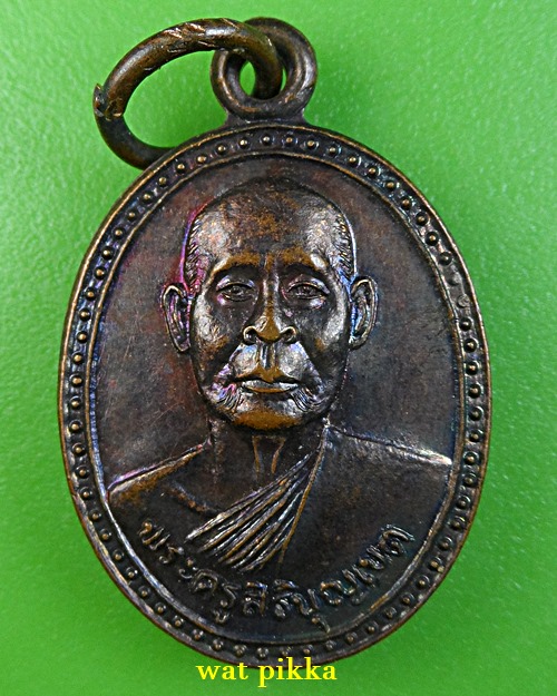 เหรียญหลวงพ่อมี วัดม่วงคัน อ่างทอง *.D674.*