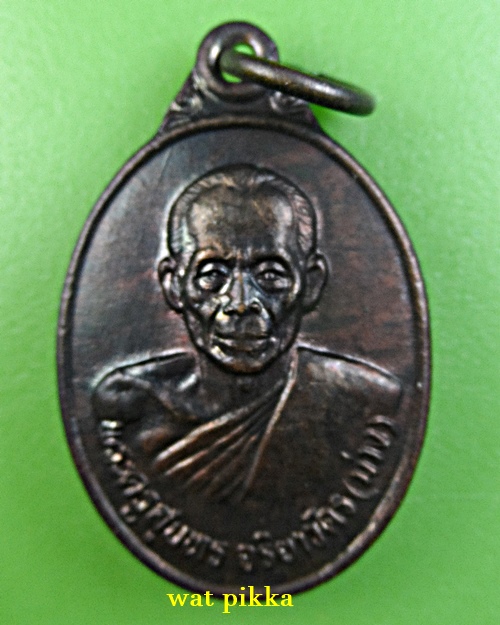  เหรียญหลวงพ่อม่วง วัดยางงาม ราชบุรี .D675.*