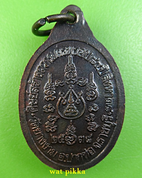  เหรียญหลวงพ่อม่วง วัดยางงาม ราชบุรี .D675.*