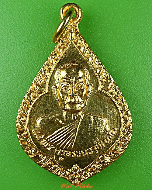 เหรียญหลวงพ่ออ๋อ วัดศรีเมือง นครนายก .D687.