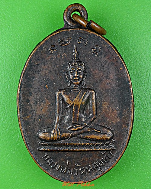 เหรียญหลวงพ่อภูมมี วัดหลุมข้าว ลพบุรี .D699.