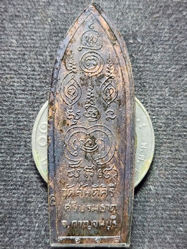 วัดปากคลองมะขามเฒ่า ชัยนาท เหรียญหลวงปู่ศุข ออกวัดสันติคีรีศรีบรมธาตุ กาญจนบุรี ปี 14