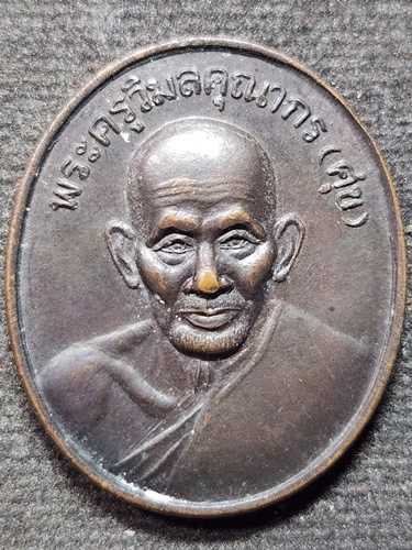 วัดปากคลองมะขามเฒ่า ชัยนาท เหรียญพระครูวิมลคุณากร (หลวงปู่ศุข) ธนาคารกรุงไทย ปี 2538