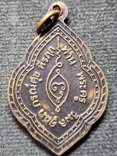 วัดปากคลองมะขามเฒ่า ชัยนาท เหรียญพระครูวิมลคุณากร (หลวงปู่ศุข)  ปี 2538