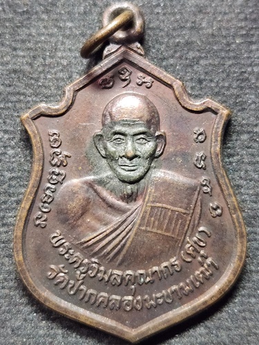 วัดพระรูป สุพรรณบุรี เหรียญอาร์ม หลวงปู่ศุขวัดปากคลองมะขามเฒ่า หลวงปู่ดี รุ่น พุทธคุณ ปี 2537