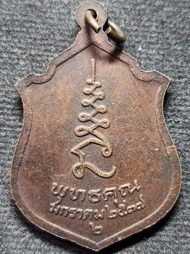 วัดพระรูป สุพรรณบุรี เหรียญอาร์ม หลวงปู่ศุขวัดปากคลองมะขามเฒ่า หลวงปู่ดี รุ่น พุทธคุณ ปี 2537