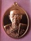เหรียญรุ่นบริบูรณ์ทรัพย์ หลวงปู่แผ้ว ปวโร