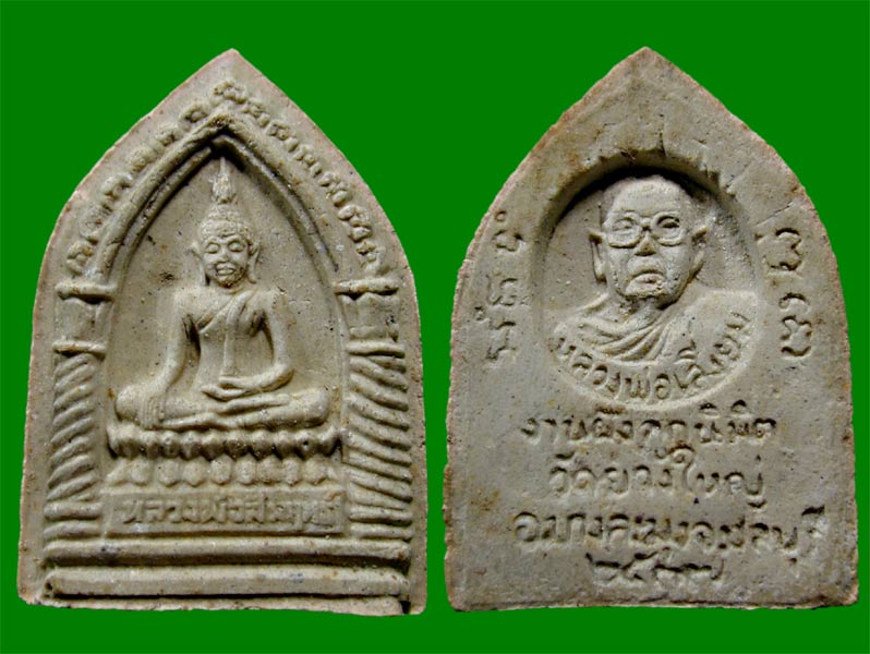 พระผงหลวงพ่อสัมฤทธิ์ เคาะเดียวแดง      