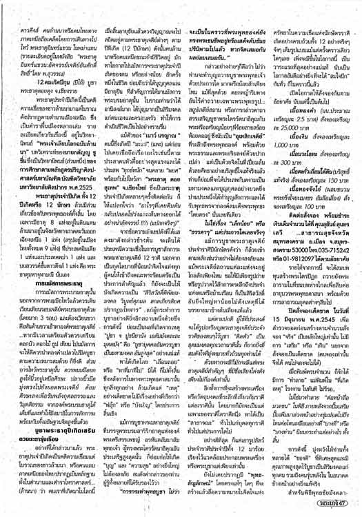 พระผง มหาธาตุเจดีย์ 12ราศี หลังพระพุทธบาทสี่รอย .....เคาะแรก