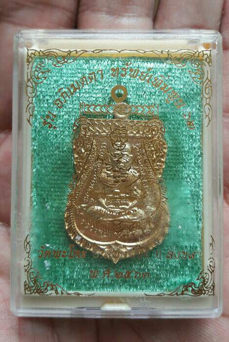 เหรียญหลวงปู่ทวด อภิเมตตา ทรัพย์เพิ่มพูน ปี ๒๕๖๒ วัดพะโคะ สงขลา เคาะเดียว