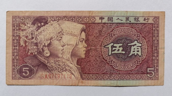 แบงค์ชนเผ่าประเทศจีนเก่า ปี ค.ศ.1980 สภาพใช้ หายาก เคาะเดียว