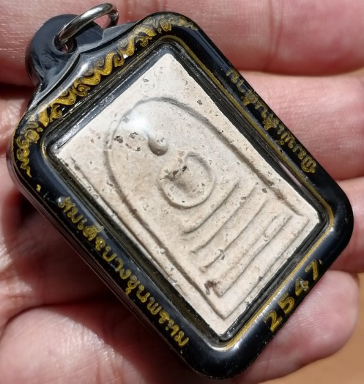 สมเด็จบางขุนพรหม​ พิมพ์เส้นด้าย มวลสารแน่นๆ พร้อมเลี่ยมกันน้ำ ปี 2547 เคาะเดียว   