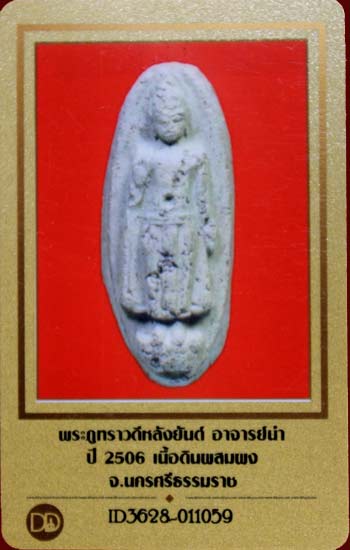 บัตรรับประกันพระแท้