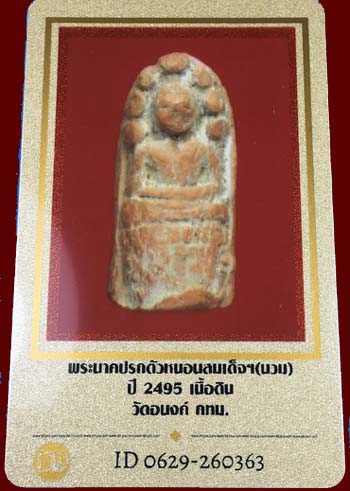 บัตรรับประกันพระแท้