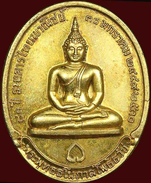 *เหรียญครบ ๘๐ ปี ธนาคารไทยพาณิชย์ พระพุทธธโนภาสโพธิธวัช-สมเด็จพระญาณสังวรฯ วัดบวรนิเวศวิหาร ปี๒๕๓๐*