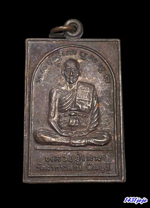 เหรียญหลวงปู่เมฆ วัดลำกระดาน ปี๒๙