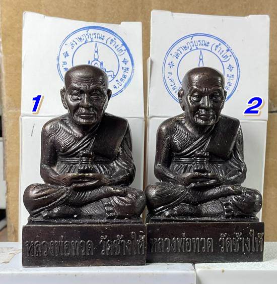 พระบูชา หลวงปู่ทวดหน้าตักนิ้วครึ่งปี 67 วัดช้างไห้ จ.ปัตตานี องค์ที่ 2