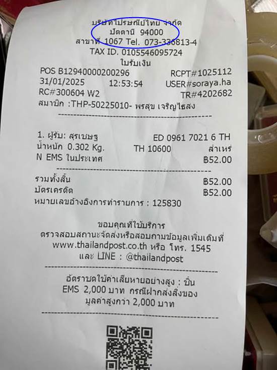 พระบูชา หลวงปู่ทวดหน้าตักนิ้วครึ่งปี 67 วัดช้างไห้ จ.ปัตตานี องค์ที่ 2