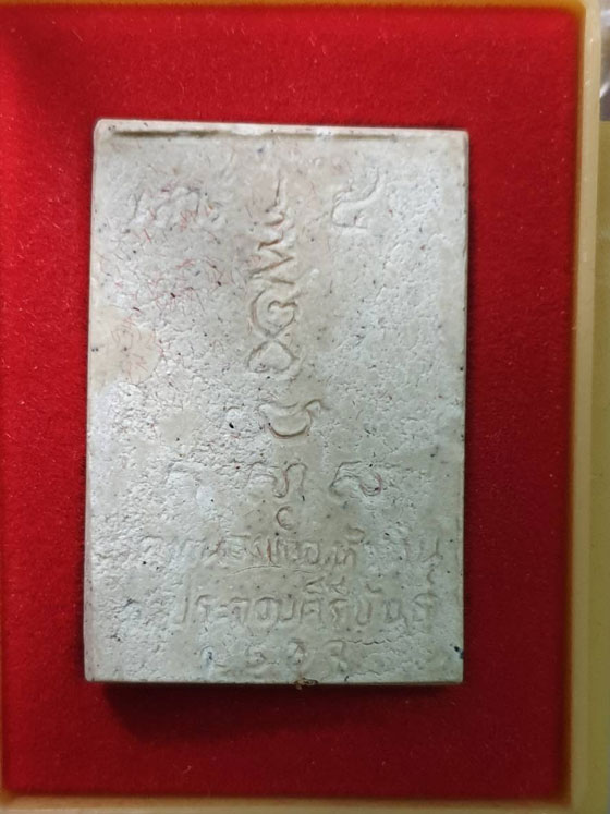 พระผงรูปเหมือนหลวงปู่คำ วัดหนองแก เสาร์ 5 ปี 2537